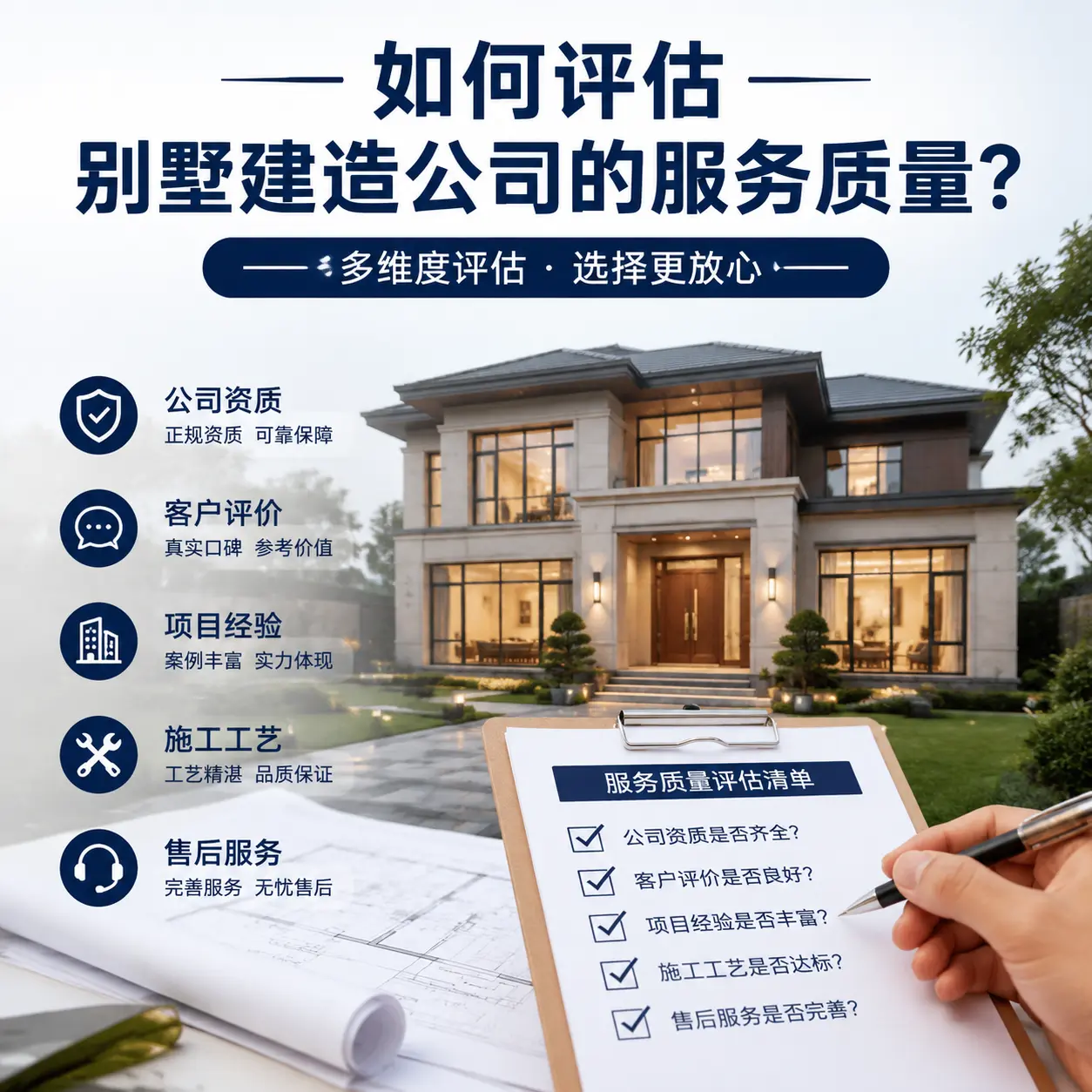 如何评估 遵义 别墅建造公司的服务质量？