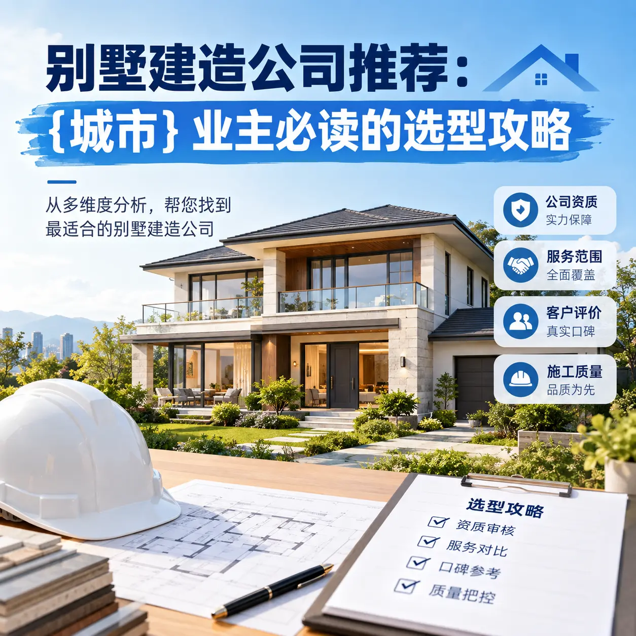 别墅建造公司推荐： 遵义 业主必读的选型攻略