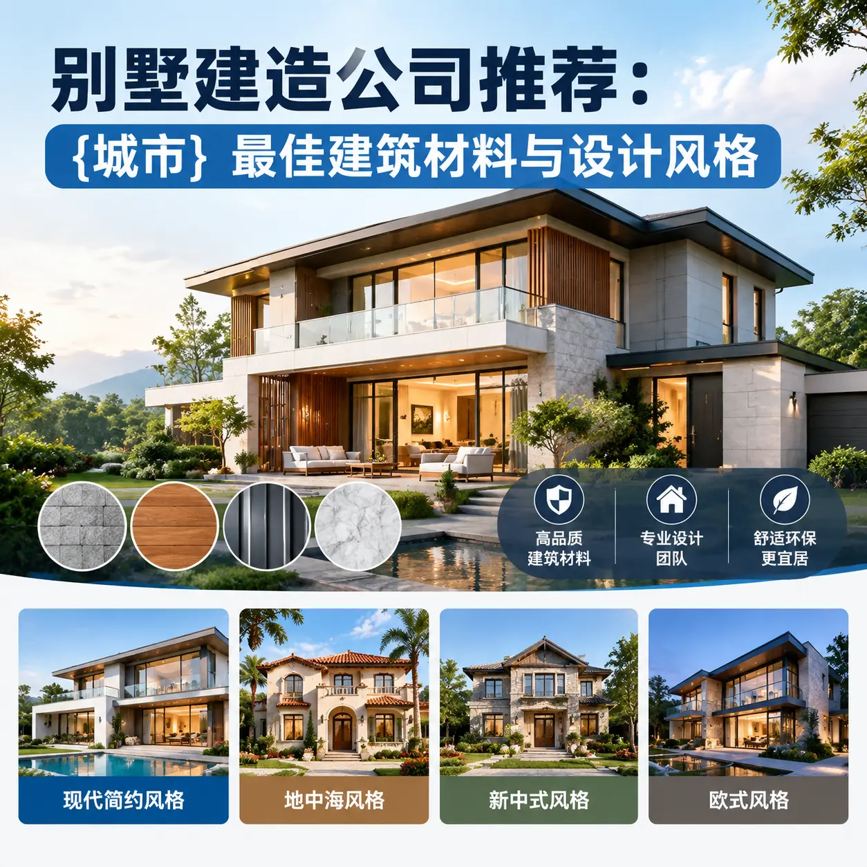 别墅建造公司推荐: 遵义 最佳建筑材料与设计风格