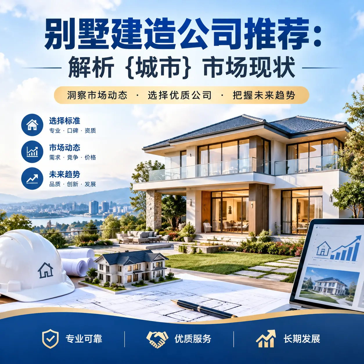 别墅建造公司推荐：解析 遵义 市场现状
